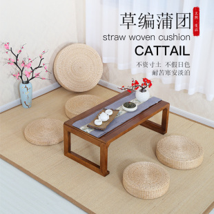 围炉煮茶榻榻米垫打n坐拜佛垫加厚禅修垫地上坐垫藤编蒲垫蒲草蒲