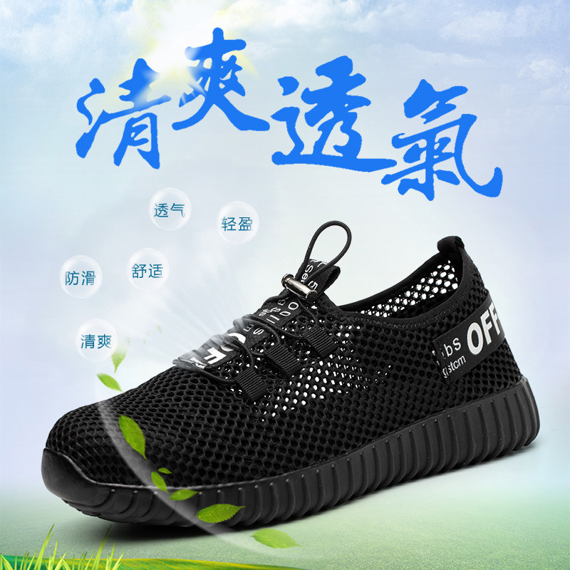 夏季透气劳保网鞋钢包头防砸防穿刺防臭防滑工作T鞋一脚蹬男女轻