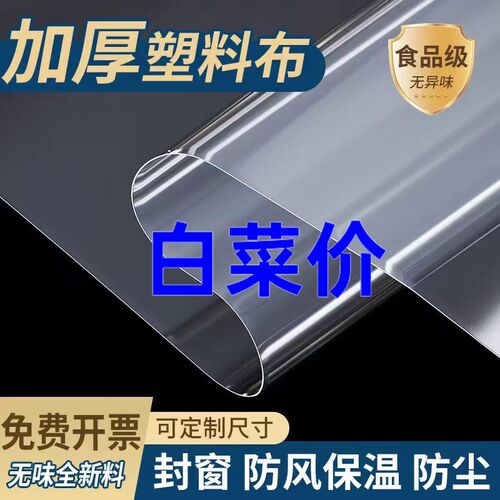 塑料薄膜装修家具防尘包装膜加厚透明大J棚膜白色防雨防水布封窗