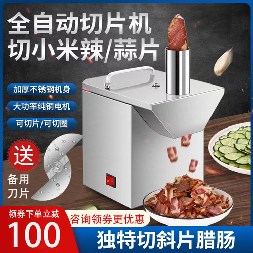 切腊肠煲仔饭切熟肉切片机切腊肉辣椒圈自M动电动商用斜直切切片