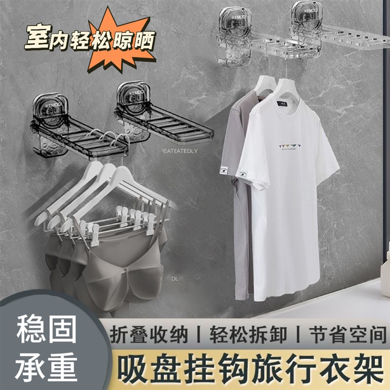 【晾晒无负担】吸盘旅行折叠衣架出差旅L行酒店便捷晾衣架吸盘