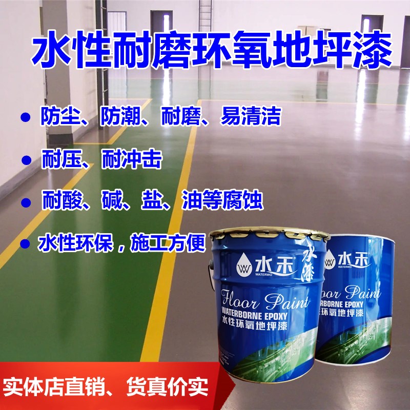 水禾水性环氧地坪漆净味耐磨防滑A翠绿色耐酸碱工厂停车场地面涂