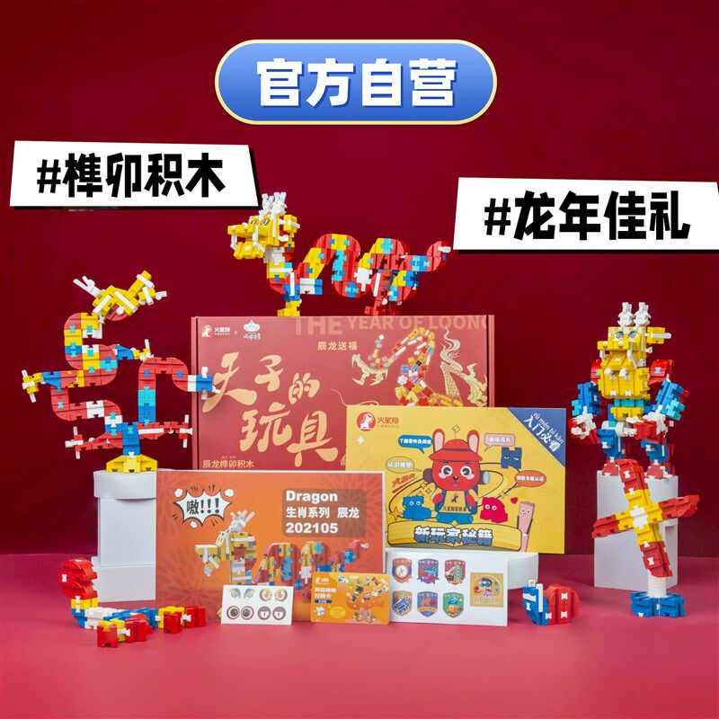 火星狗榫卯积木龙年国潮益智辰龙套E装大颗粒拼装高难度儿童玩具