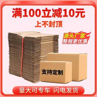 长方形纸盒箱子 快递物流打包纸箱三层五层加硬加厚定制包装