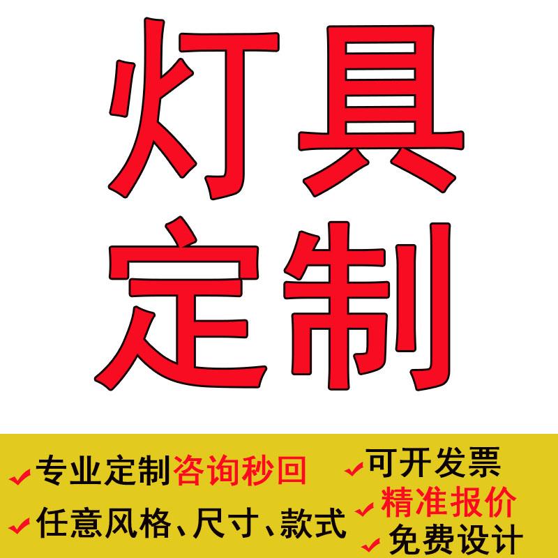 定制灯饰工业风现代铁艺新中式吊灯吸顶灯造型灯餐厅来图定做灯具