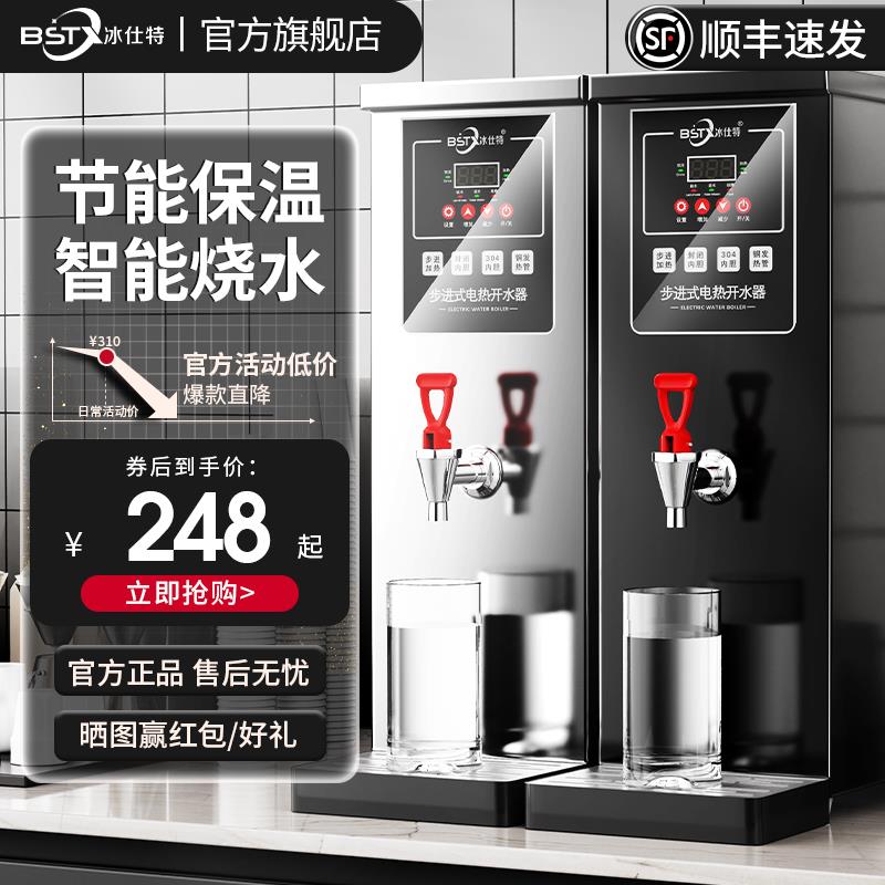 冰仕特开水器商用奶茶店电热烧水器步进式饮水机吧台热水器开水机