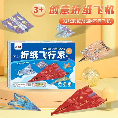 益智思维纸飞机专用折纸儿童手工3d立体彩纸大全幼儿园训练教程书