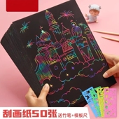 刮刮画a4刮画纸小学生炫彩刮刮画幼儿园8k刮蜡纸儿童黑色刮刮纸