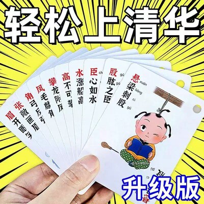 成语接龙儿童益智识字扑克牌