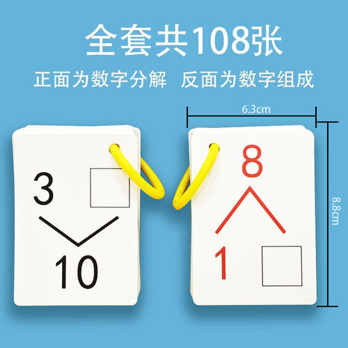 10以内数组成与分解练习口算卡片