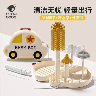 Enpeibebe便携式奶瓶刷套装