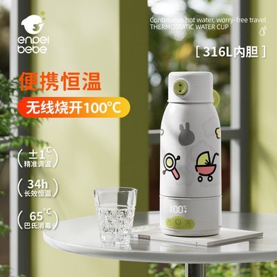 enpeibebe无线便携式恒温杯