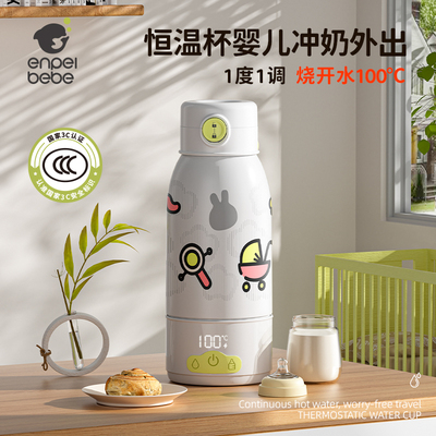 婴儿恒温冲奶杯无线便携电热水壶