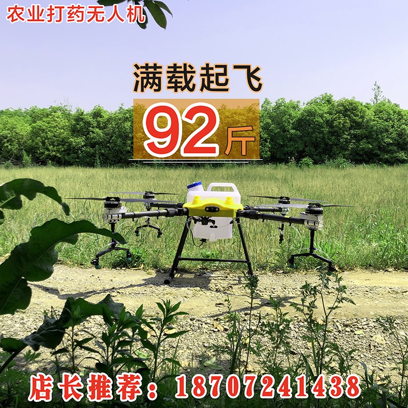 农用喷药无人机满载重92斤86斤76斤农业农田果园施肥打药飞机