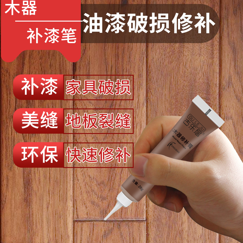 补漆笔家具木器木门地板木饰面生态板钉眼油漆神器补色蜡笔修补膏