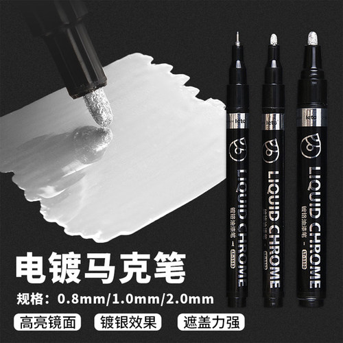 电镀马克笔镜面镀铬油漆笔