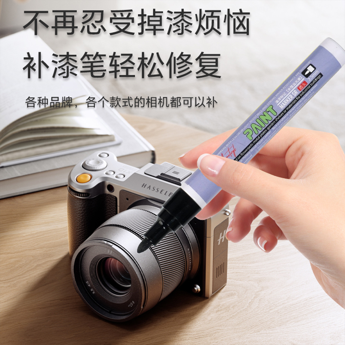 日式Monotval梦珐尔相机补漆笔镜头掉漆划痕翻新修复神器索尼