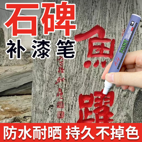 清明节描碑金漆笔碑文补漆笔墓石碑油漆笔金色防水不掉色耐高温户外描字写字笔七月半描碑文记号笔补漆专用笔