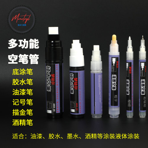 梦珐尔可加墨空笔管底涂笔可换尖