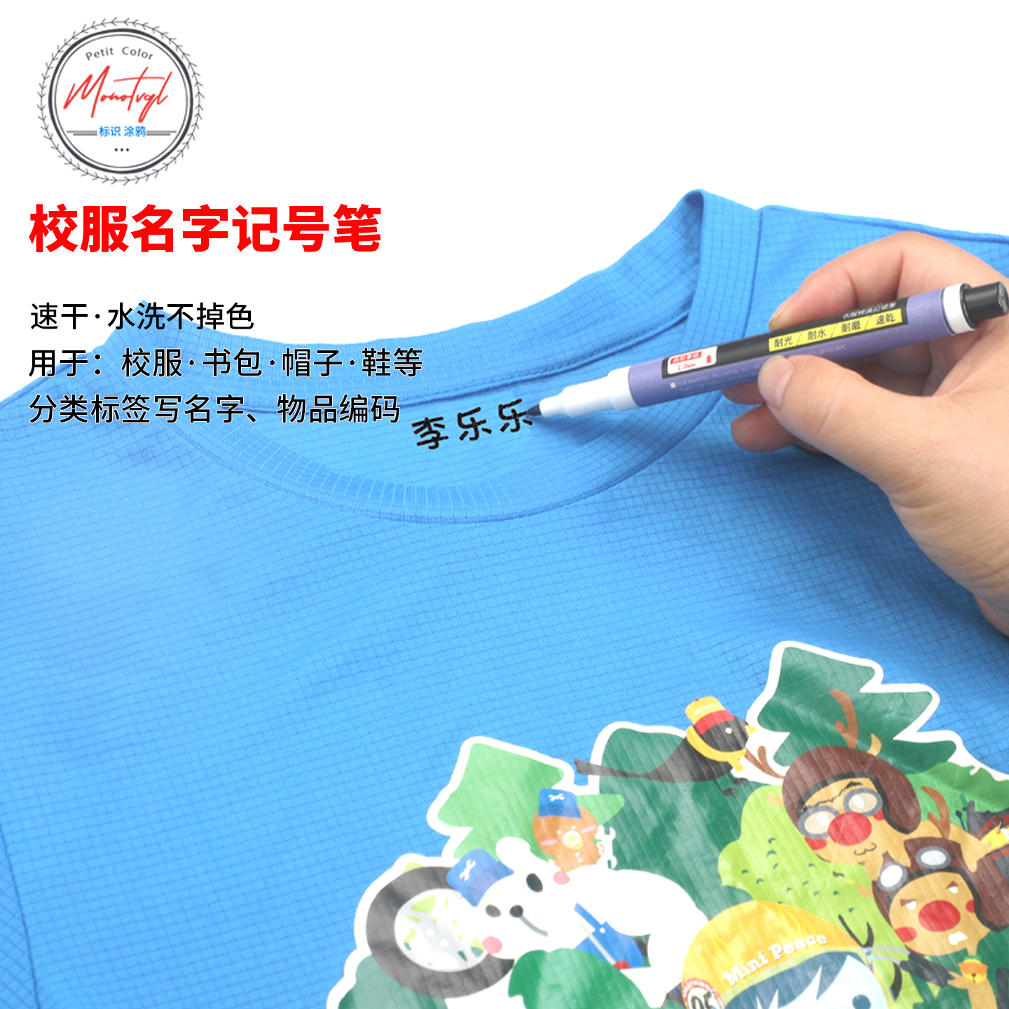 Monotval夢琺爾校服記號筆