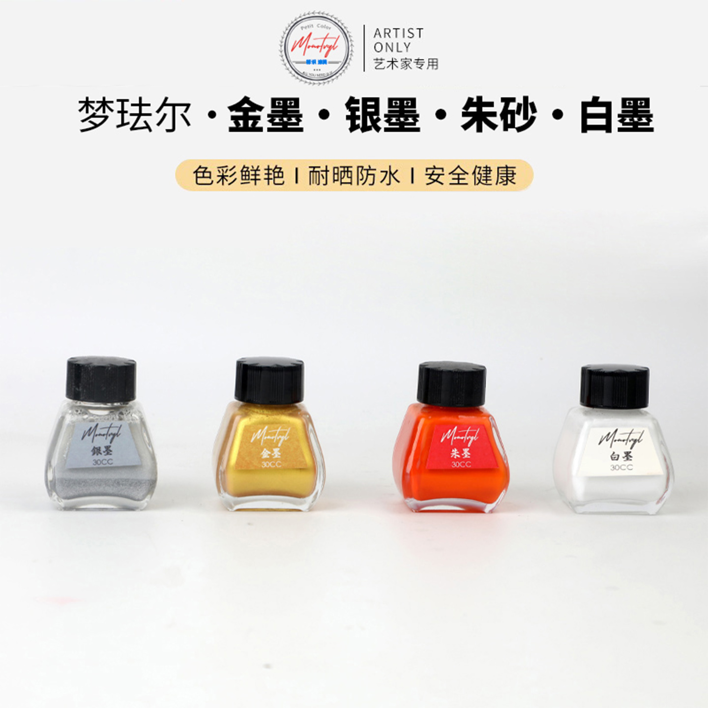 Monotval梦珐尔文房四宝书法墨汁
