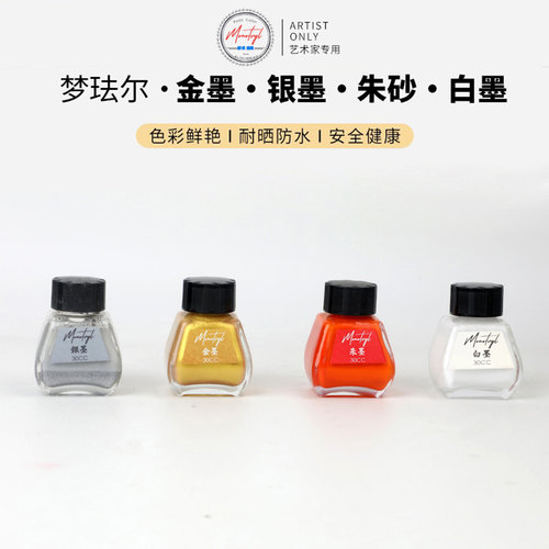 Monotval梦珐尔文房四宝书法墨汁