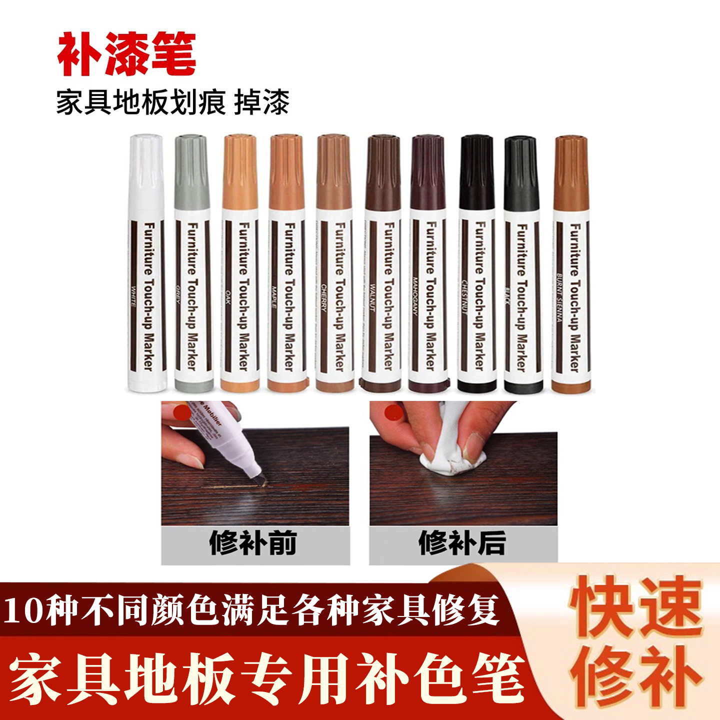 家具修色补漆笔不掉色实木红木划痕露白翻新笔钉眼填补蜡笔家具专用修补漆木门地板划痕掉漆修复油漆补色笔