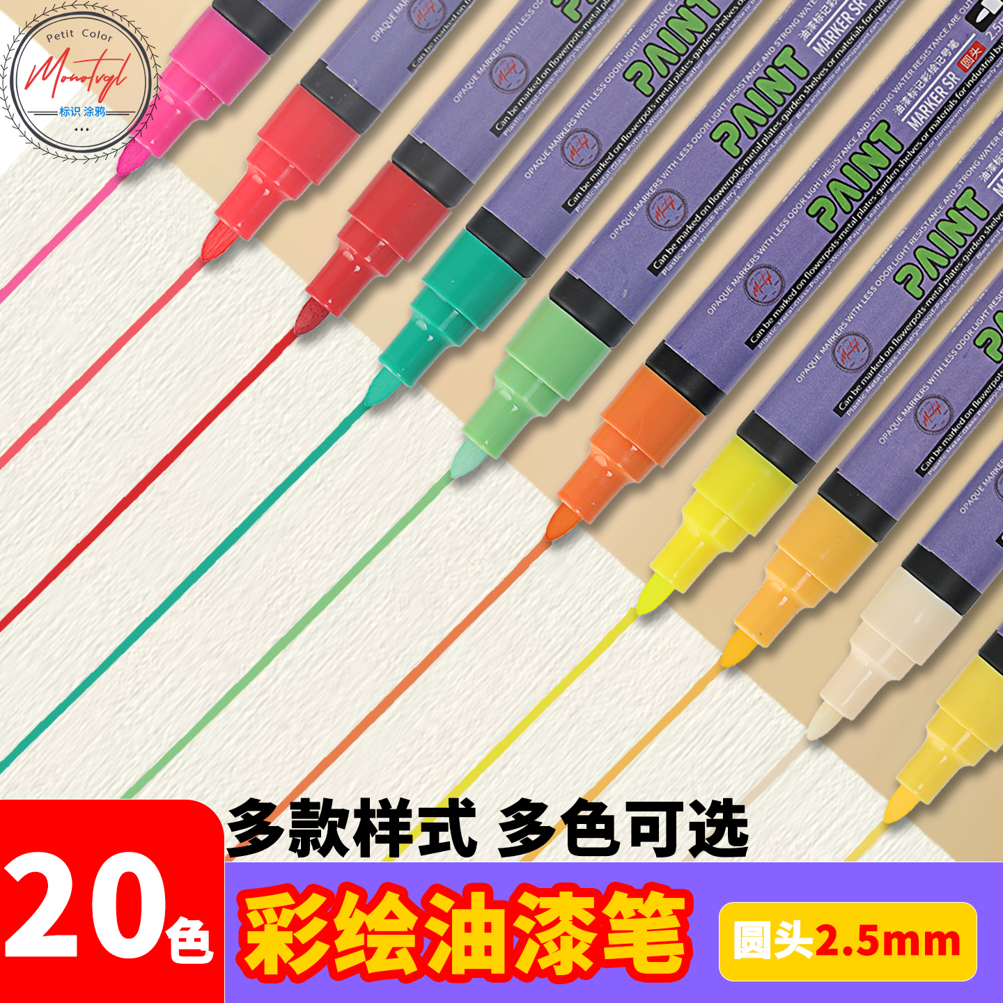 Monotval梦珐尔彩绘手绘油漆笔