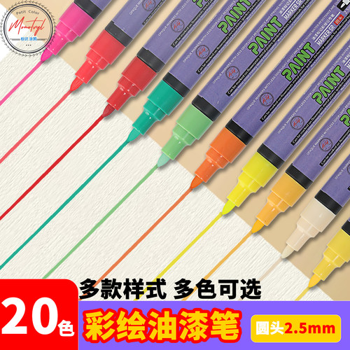 Monotval梦珐尔彩绘手绘油漆笔