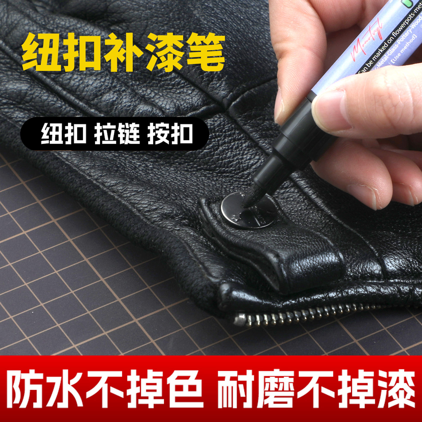 Monotval梦珐尔纽扣补漆笔