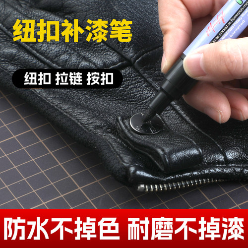 Monotval梦珐尔纽扣补漆笔