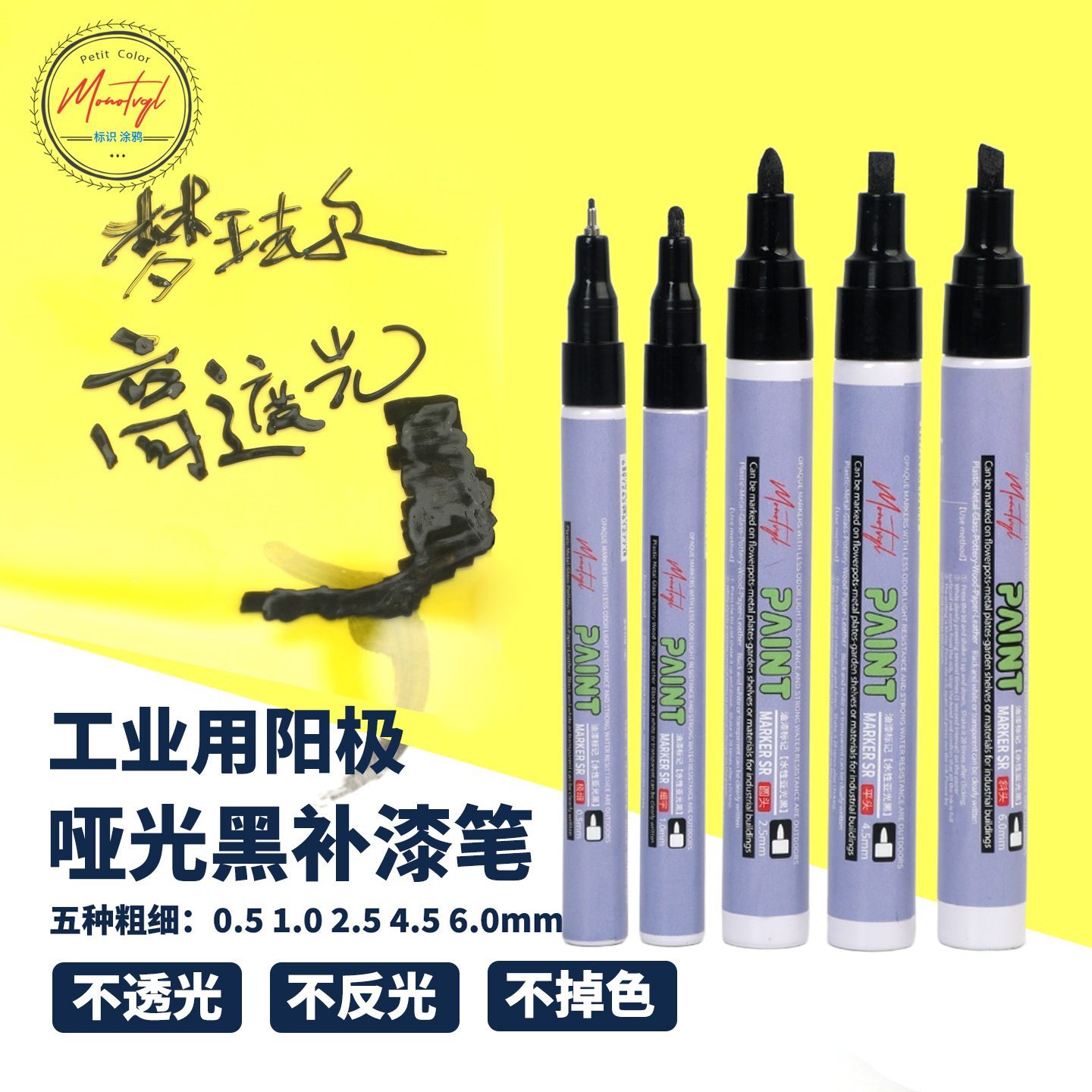 梦珐尔哑光黑补漆笔阳极修复笔