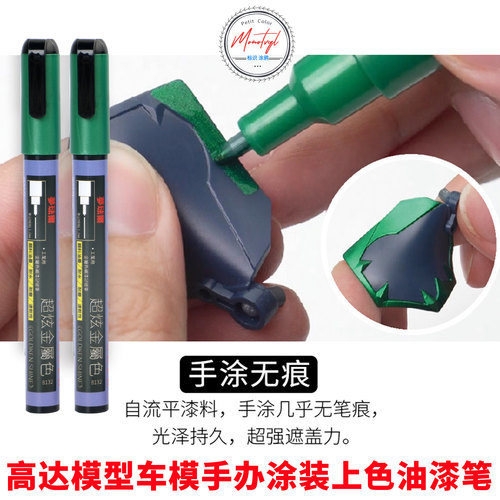 梦珐尔超级金属色消色防水油漆笔