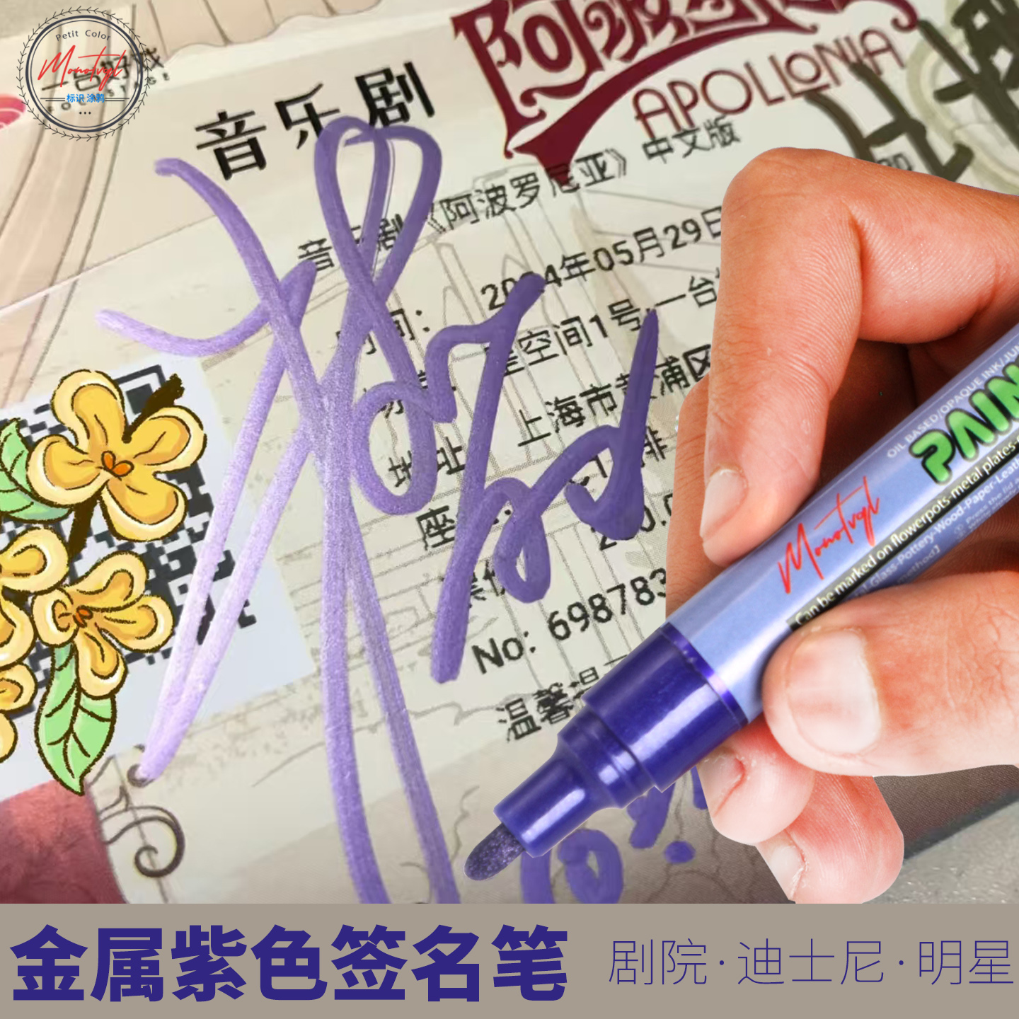 Monotval梦珐尔金属紫签名笔