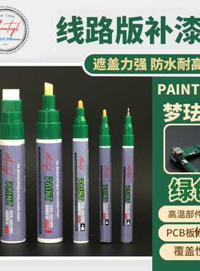Monotval梦珐尔电路板绿色补漆笔不掉色喷漆件描边记号笔修复裂痕耐高温工业油漆笔PCB板涂层修补细头点漆笔