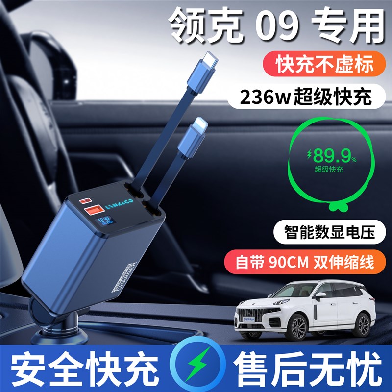 领克09车载充电器点烟器转换插头超级快充车充改装件配件用品