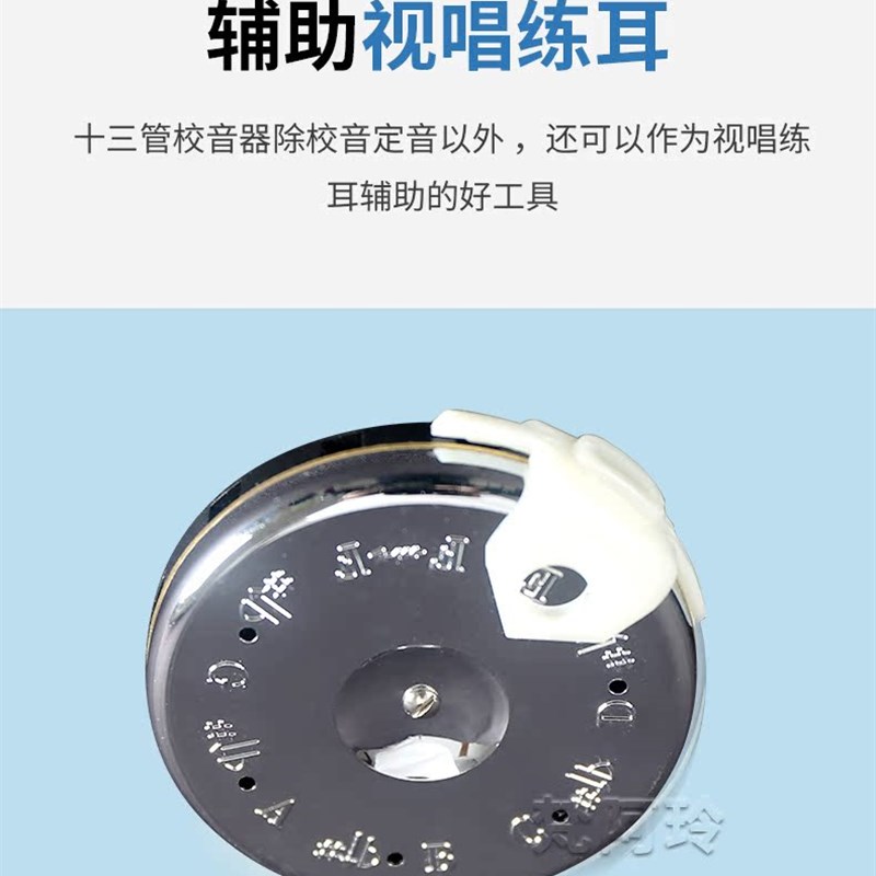 梵阿玲圆盘校音器口吹定音调音十三孔通用型提琴二胡定音哨