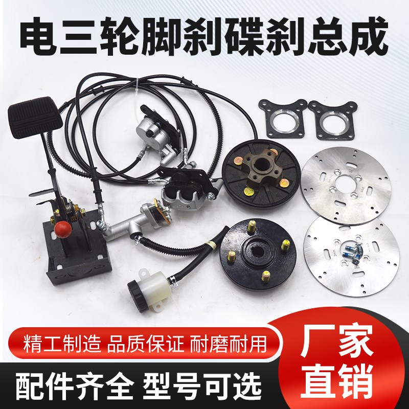电动三轮车碟刹泵分泵卡钳脚刹手刹泵 四轮车油刹钳刹改装车配件
