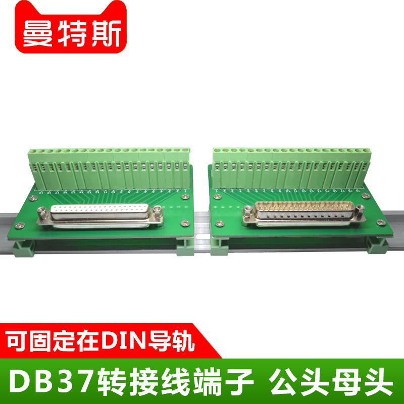 DB37免焊端子台37针转接板 免焊DB37P转接线端子模块DB37公头母头
