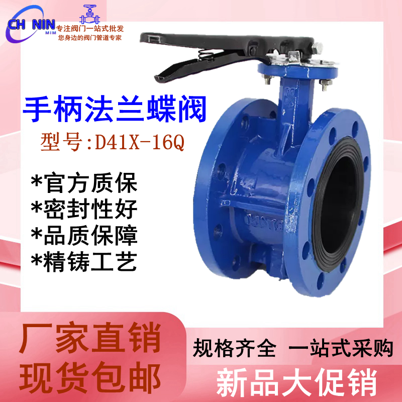 手柄法兰蝶阀 D41X-10/16Q 球磨铸铁软密封蝶阀 水利消防工程开关
