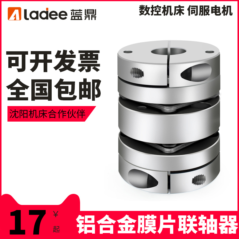 膜片联轴器 铝合金弹性单双膜片叠片联轴节 伺服电机丝杆杠连轴器