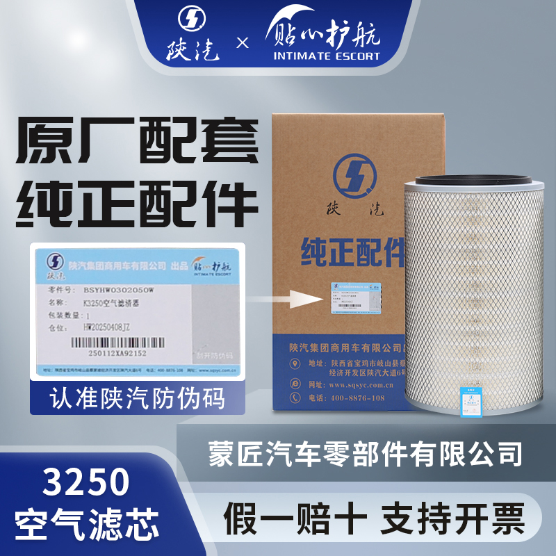 适配于原厂K3250空气滤芯陕汽德龙F3000 新M3000 X3000 F2000空滤