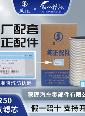 适配原厂K3250空气滤芯 陕汽德龙 F3000 X3000 新M3000 F2000空滤