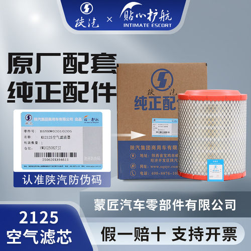原厂陕汽德龙K2125空气滤芯
