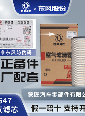 适配K2647空气滤芯东风天锦240 310马力自卸车空滤AF26549滤清器