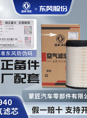 适配K2940空气滤芯东风天龙旗舰KX520 480国六AF04393空滤AA90209