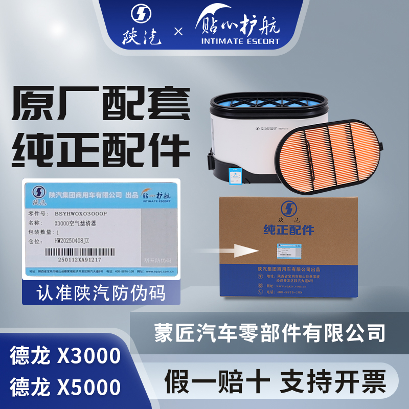 适配原厂陕汽德龙X3000空气滤芯国六蜂窝X5000空滤430 460马力500