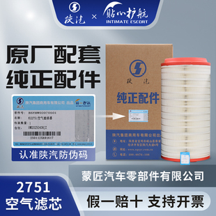 X5000S X5000 M3000S空滤 S6000 适配K2751空气滤芯陕汽德龙X6000