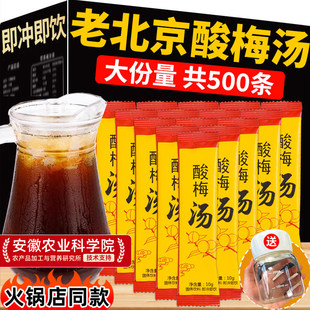 正宗老北京酸梅汤酸梅粉桂花酸梅晶原材料包酸梅汁饮料官方旗舰店