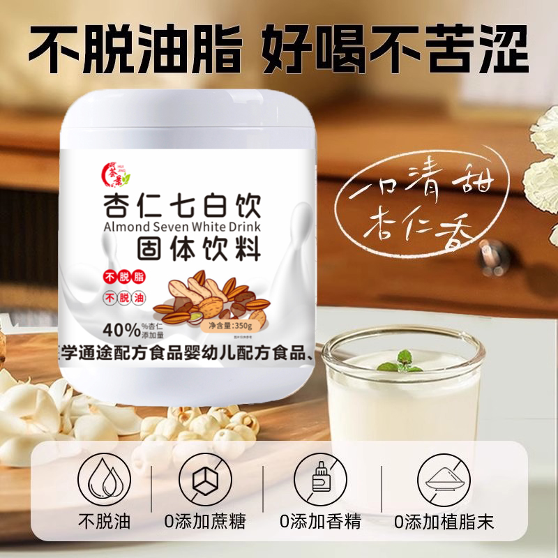 南杏仁七白饮莲子粉即食非美白女营养早餐代餐冲饮内调官方旗舰店